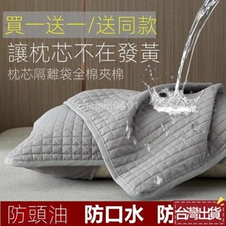 🎉桃園出貨🎉防水枕頭套 枕套 枕頭保潔墊 純棉枕頭套 防蟎枕頭套 枕頭枕芯保護套 可水洗枕頭套 傢用成人枕套