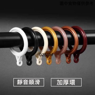 【桃園發貨】塑膠圈 羅馬桿圈升級加厚靜音窗簾環 奈米靜音 窗簾掛環圈 吊環 窗簾夾子 塑膠圈 羅馬桿圈 圓圈掛環 四爪