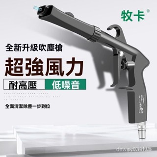 高壓吹塵槍除塵吹氣槍貨車打氣吹灰槍吹風噴槍空壓機氣泵氣動工具氣動外接式高壓清洗噴槍 引擎清洗槍 引擎噴槍 高壓清洗