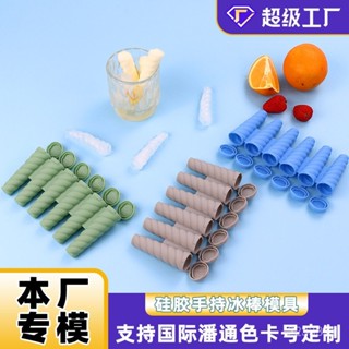 臺灣熱銷 亞馬遜新款手持創意自製冰棒矽膠模具可直接吃食品級帶蓋冰棒模具