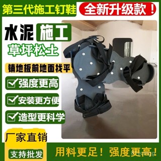 🔥臺灣有貨/發票含稅🔥新款第三代自流平施工釘鞋環氧地坪防滑水泥地坪漆園林鬆土釘鞋 NRHK