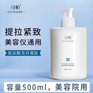 💐臺灣出貨🌈正品面部緊緻修護凝膠臉部超音波匯入提升冰點提拉補水嫩膚 美容院專用按摩膏 保濕霜 精華液