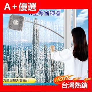 【A+優選】擦外窗玻璃神器 擦窗神器 u型擦窗神器 高層窗外窗戶高樓清潔 伸縮擦窗器 伸縮雙面擦窗戶清洗工具 可伸縮
