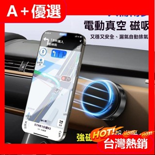 【A+優選】真空吸附手機車載支架 磁吸汽車手機架 導航多功能支撐 磁吸手機架 儀表板手機架 magsafe車用手機架