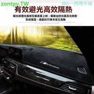 BMW寶馬遮陽墊 避光墊 防曬墊 法蘭絨避光墊F10 F30 E90 E60 G20 X1 X3 X5矽膠底 防曬隔熱墊