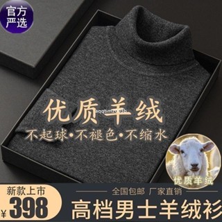 🔥熱銷+24H🔥鄂爾多斯市産100%羊絨高領男士羊毛衫冬季針織毛衣男