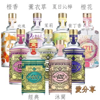 TRY【4711】沐蘭花/夏日沁檸/經典/橙香/茉莉/玫瑰/薰衣草/紫丁香/橙花/甦醒森林 專區1ML 3ML限量熱銷中