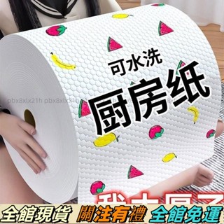 ✨臺灣熱賣✨ 懶人抹佈加厚款傢用不沾油一次性廚房紙巾幹濕兩用不掉毛大號吸水 水洗濕兩用加厚專用清潔紙巾沾油洗碗 U