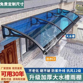 [限時特價,即將恢復原價]鋁合金遮雨棚 加厚抗砸雨棚 塑鋼雨棚 pc耐力板 遮陽擋雨 遮陽擋雨陽臺 屋簷遮陽棚門窗遮擋
