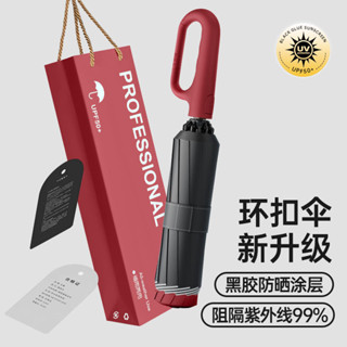 反向全自動雨傘黑膠晴雨兩用大號加粗加厚雨傘防曬防紫外線折疊傘 反向自動傘 反向折疊傘 反向傘加大 雨傘王