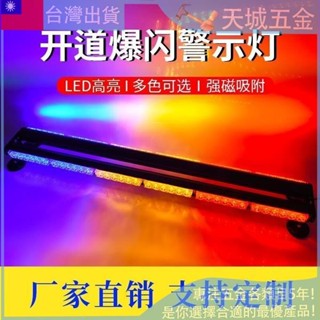 📦附發票 爆閃燈 路障燈 汽車工程救援爆閃LED雙棍子警燈大功率開道警示高亮頻閃長排吸頂太陽能警示燈 led警示燈