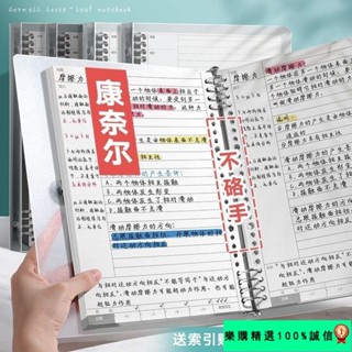🚀臺灣發貨⚡【優選熱銷+加厚紙張】A4/B5筆記本記憶本 康奈爾活頁筆記本記憶本 網格/橫線加厚 高效記憶學生推薦