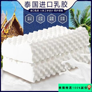 🚀臺灣發貨⚡+泰國純天然乳膠枕頭成人護頸椎助眠按摩枕芯家用學生宿捨兒童枕頭
