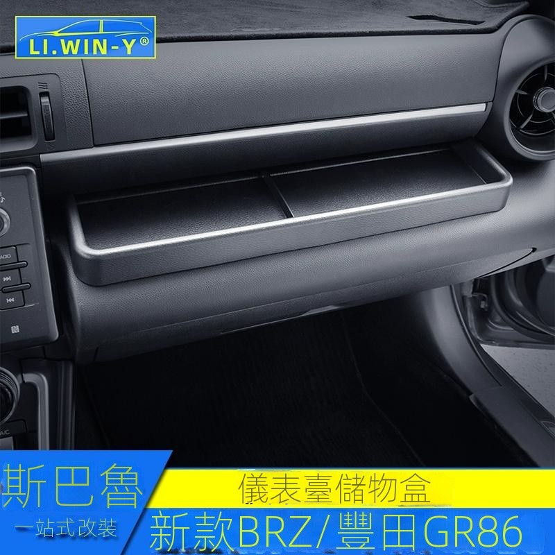 【Toyota GR86專用】適用於斯巴魯新款BRZ儀表臺儲物盒改裝豐田GR86副駕駛儲物盒置物