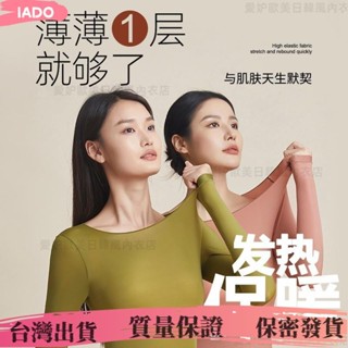 ✨工廠直銷✨內衣 秋冬輕薄保暖套裝 大尺碼打底內搭 衛生衣 衛生褲 圓領無痕保暖衣 輕薄顯瘦 德絨保暖套裝 冬季自熱衣加