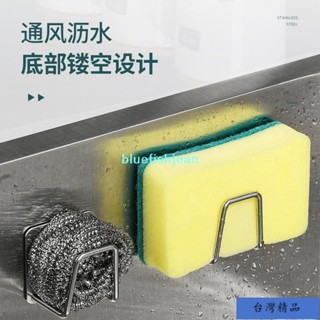 臺灣精選👍不銹鋼海綿瀝水架水槽蓋收納鋼絲球鍋蓋收納架免打孔百潔佈置物架菜瓜佈瀝水架瀝水架不鏽鋼瀝水架水槽掛鉤