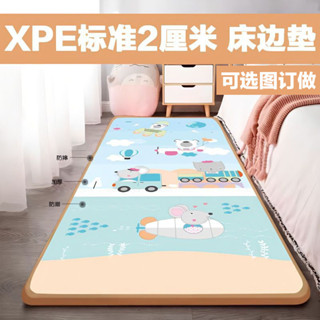 熱賣😊2釐米寶寶床邊墊 防摔泡沫地墊 XPE安全材質 耐用無異味 彈力十足 特厚防滑 防掉床 加厚地墊 寶寶爬行墊