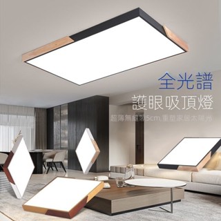 【免運】110V吸頂燈 北歐led吸頂燈 方形吸頂燈 大吸頂燈 遙控三色變光燈簡約現代客廳主臥房間馬卡龍大氣長方原木燈具