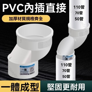 臺北出貨 110內插直接50pvc管配件大全馬桶地漏偏心移位器75排水管斷層延長 ML453