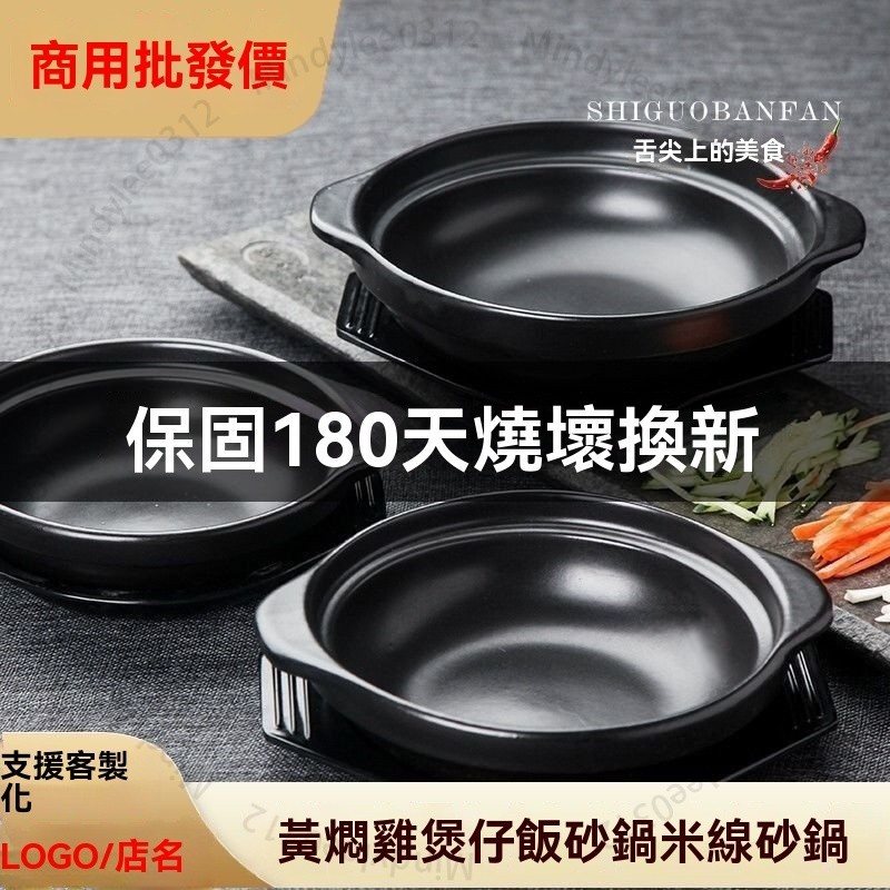 臺北出貨 砂鍋黃燜鷄米飯煲仔飯專用幹燒不裂耐高溫陶瓷沙鍋淺鍋碗商用火鍋 ML670