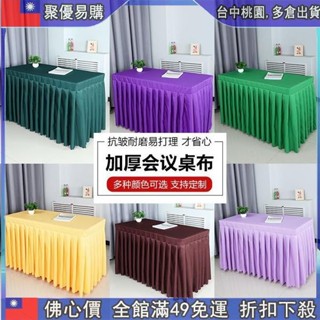 📦聚惠下殺 定做會議桌佈冷餐飲桌裙簽到臺裙會展活動辦公桌罩長方形紅色桌套 JV3I