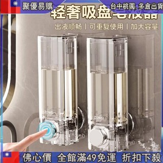 🔥全店免運』 壁掛按壓給皂機 吸盤給皂機 給皂器 皂液器 洗手乳機 洗手液機 沐浴乳機 置物架皂液器 按壓洗髮水收納盒