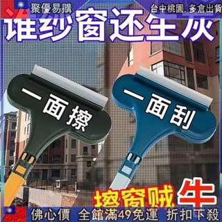 🔥『檯中齣 紗窗刷 清洗多功能刷子 免拆洗 沙窗網家用雙麵擦清潔工具 玻璃擦窗器 0