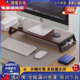 🔥『超優購 ✨螢幕增高架✨螢幕架 電腦增高架 增高架 電腦螢幕架 增高架託架 USB 擴充套件 辦公桌收納 桌麵收納架