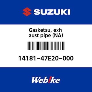 現貨🔥SUZUKI原廠零件 排氣管墊片 14181-47E20-000 小阿魯 GSX-R150 S150