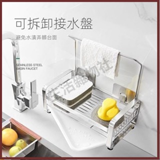 🛒生活雜物社🛒304不銹鋼瀝水架 水槽放抹布置物架 掛籃海綿瀝水架 水龍頭收納架 居家用品 廚房收納架