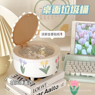 🔥領券就免運🔥簡約小型桌麵鬱金香垃圾桶圓形翻蓋可愛家用學生宿捨果皮紙屑收納 INIH