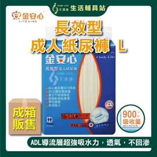 艾護康 金安心 夜用長效型尿褲 L號 11片/包 6包/箱 黏貼式紙尿褲 夜用紙尿褲 高吸收紙尿褲 成人尿褲
