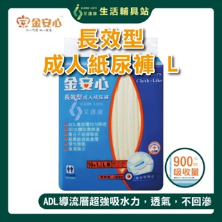 艾護康 金安心 夜用長效型尿褲 L號 11片/包 黏貼式紙尿褲 夜用紙尿褲 夜用型紙尿褲 高吸收紙尿褲 成人尿褲
