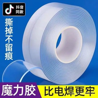 🔥臺灣24H🔥奈米魔力雙麵膠 雙麵膠帶 無痕膠帶 無痕貼 魔力貼 雙麵貼 春聯貼 水洗膠帶 萬用貼 FNCI