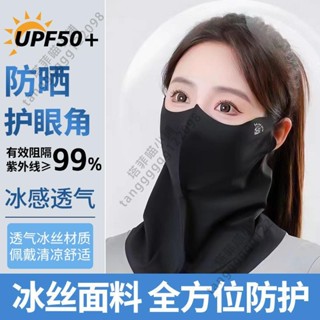 臺灣出貨 超輕薄冰絲口罩全包圍護頸輕便透氣登山運動騎行外出防風防曬夏季 夏日必備 薄荷冰感 透氣防曬 遮陽帽 夏季驅蚊