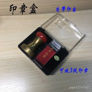 💥全場免運💥 印章盒子 帶印泥 公章盒 便攜式 財務印章收納 私章盒 大號 紅膠章收納盒