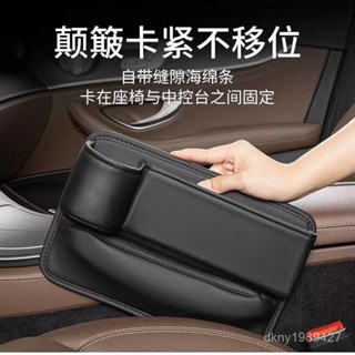 🔥48H出貨 汽車縫隙收納盒 座椅縫隙收納盒 【陞級全包皮革】汽車收納盒 汽車座椅縫隙收納盒 車用收納盒 夾縫收納盒