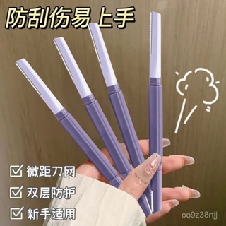 🌸臺灣出貨🌸初學者修眉刀女士專用雙頭颳眉刀修眉神器安全型防颳傷新手修眉器