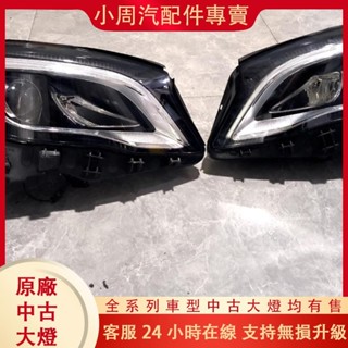 （小周汽配件專賣）中古大燈奔馳GLA大燈總成gla200 GLA220 GLA260原廠前左右頭燈W156