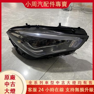 （小周汽配件專賣）中古大燈奔馳新款CLA大燈總成cla200 cla220 CLA260幾何W118前頭燈