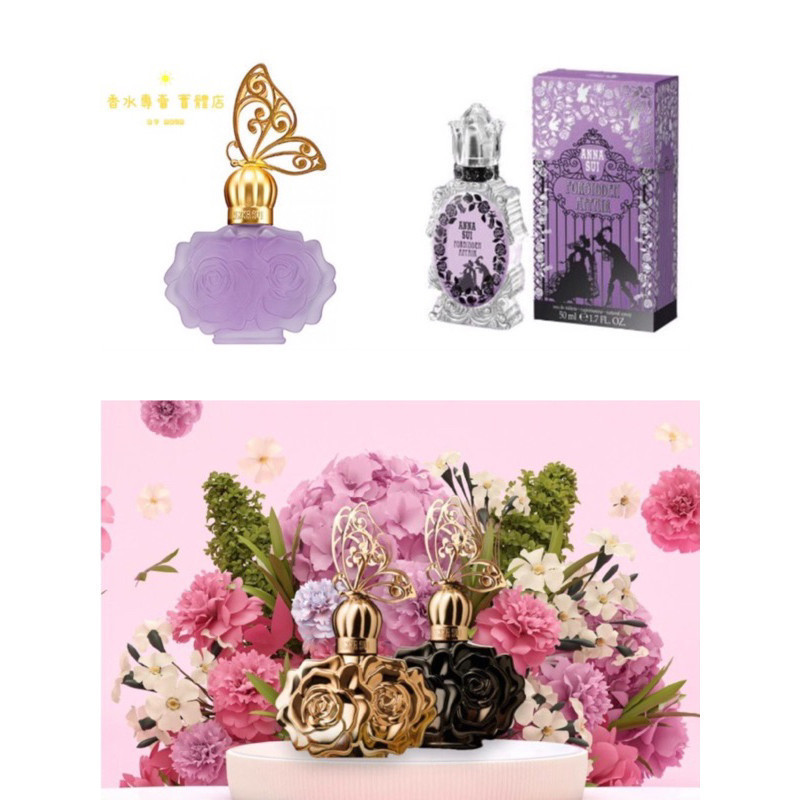 ❤️TRY❤️ Anna Sui 紫蝶戀/紫鏡魔鑰/波希女神 /紫境魔鑰 5ML 2ML 1ML