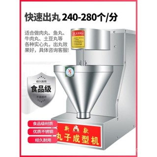 【火爆機器，限時秒殺&速來搶購】丸子機商用魚丸機豬牛肉丸成型機炸蘿蔔丸子菜圓子機器小型肉丸機
