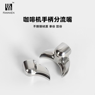 咖啡機配件 愛寶半自動咖啡機手柄分流嘴不銹鋼漏嘴導流嘴單份雙份58mm配件2.9