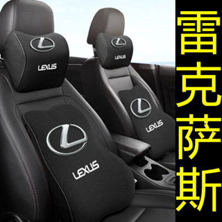 淩誌Lexus專用 超熱銷 汽車枕頭 汽車靠墊 記憶枕 汽車靠枕 枕頭 頸枕 汽車記憶棉頭枕腰靠墊套裝 記憶棉護頸枕一體