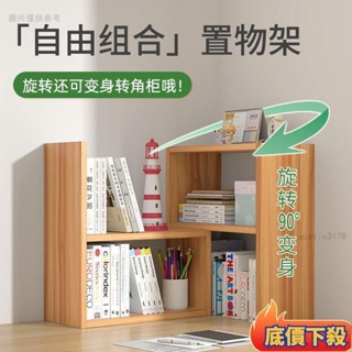 🔥臺灣出貨🔥簡約桌面伸縮書架 收納簡易多層 省空間學生用加厚經濟型桌上置物架