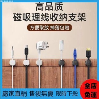 【桃園發出】磁吸理線器 理線夾 磁吸集線器 夾線器 磁吸線夾 整線器 電線固定 固線器 電線固定器 桌麵理線器
