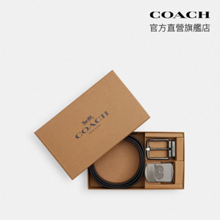 【COACH】HARNESS針扣可裁剪雙面38MM皮帶禮盒-QB/炭黑色/黑色(CS636)｜官方直營