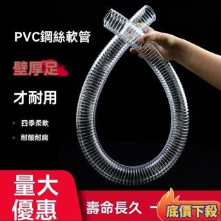 【臺出可開票】pvc鋼絲軟管 耐高溫 加厚 塑膠管 鋼絲管 透明真空管 排水螺旋 塑膠油管油管軟管耐高溫加厚軟管WRSE