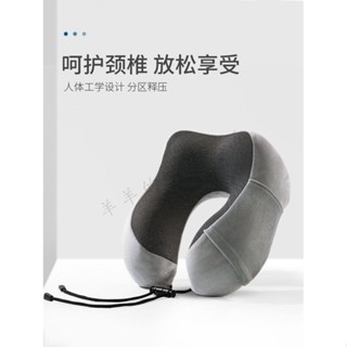 💙羊羊家居💙u型枕記憶棉可拆洗旅行枕護頸脖子便攜靠枕午睡頸椎坐車飛機睡覺腰靠枕 抱枕 靠墊 床靠枕 抱枕