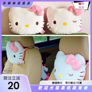 🌟臺灣熱銷🌟車枕 卡通hellokitty汽車枕頭 護頸枕ＪＭＧＯ